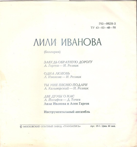 Песня про лилю